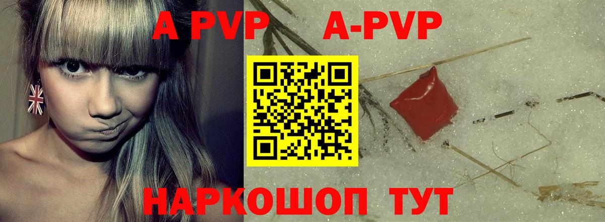 А ПВП  Alpha-PVP VHQ  Кимры  Вход с VPN  закладки  А ПВП Соль 