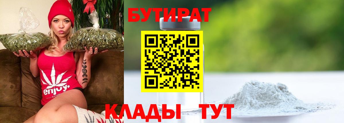 Бутират жидкий экстази  Вход с VPN  БУТИРАТ  Кимры 