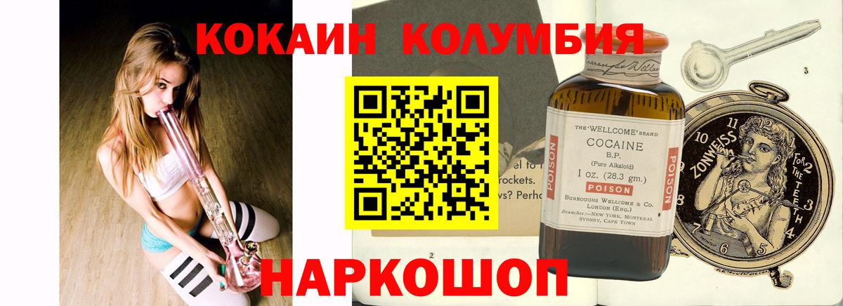 Кокаин Columbia Кимры
