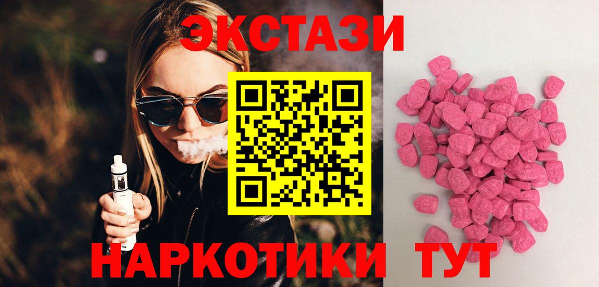 Экстази 250 мг Кимры