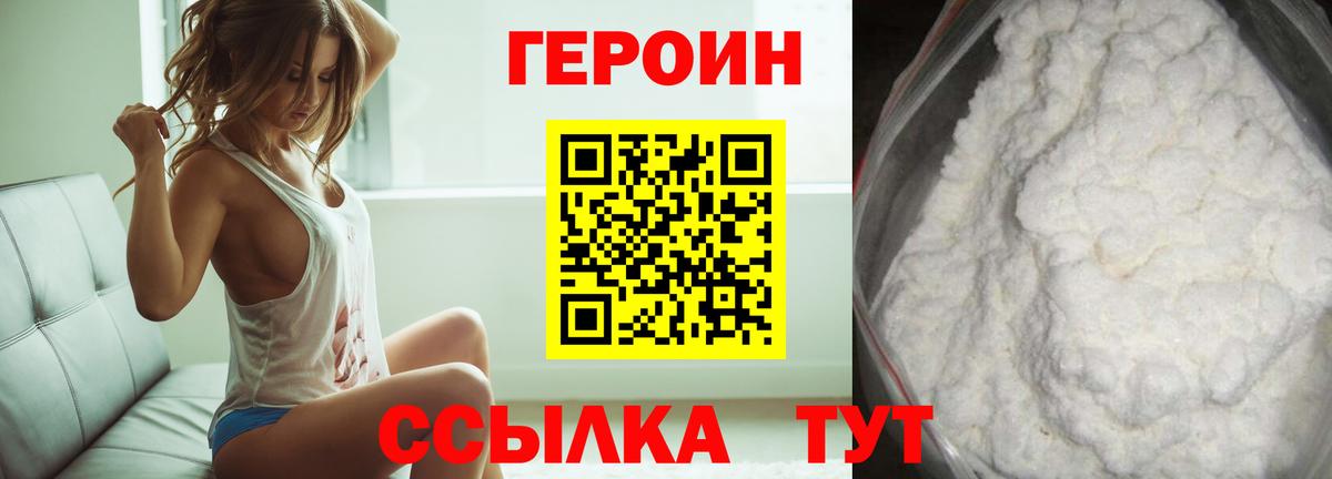 Героин хмурый Кимры