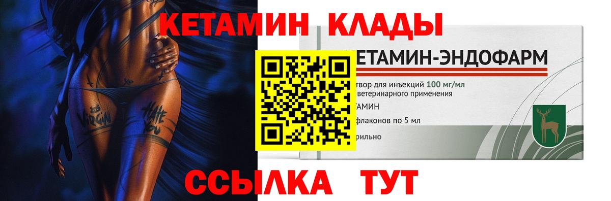 КЕТАМИН ketamine  Вход с VPN  Кимры  Кетамин ketamine 