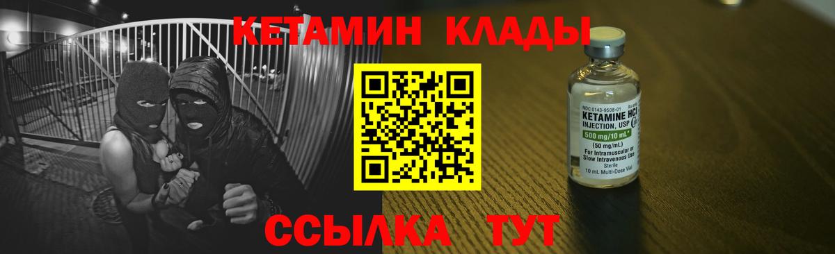КЕТАМИН ketamine Кимры