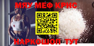 мяу мяу кристалл Комсомольск-на-Амуре