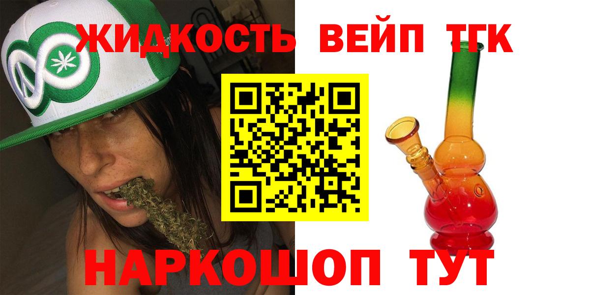 ТГК жижа Кимры